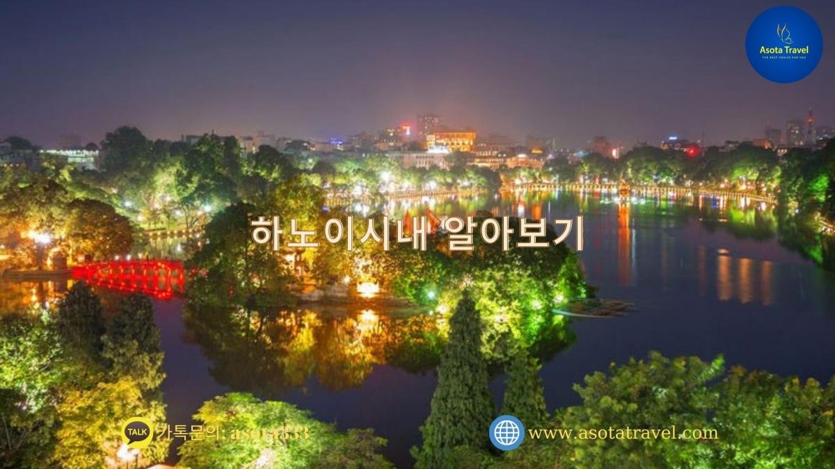 하노이 시내 1일 투어